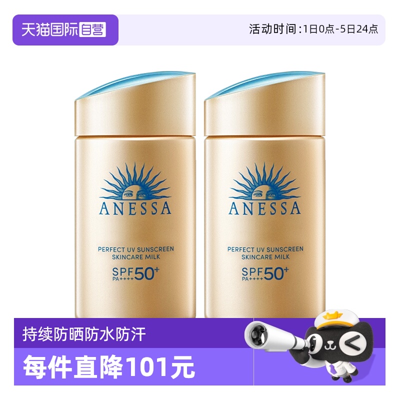 安耐晒金瓶隔离持久SPF50+