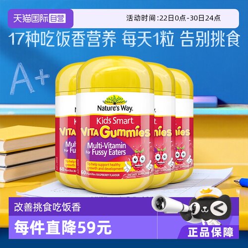 【自营】Nature's Way佳思敏进口儿童吃饭香幼儿维生素软糖*4