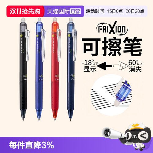 【自营】PILOT/百乐可擦中性笔LFBK-23EF彩色按动黑蓝红0.5mm中性笔frixion摩磨擦小学生专用热可擦水笔