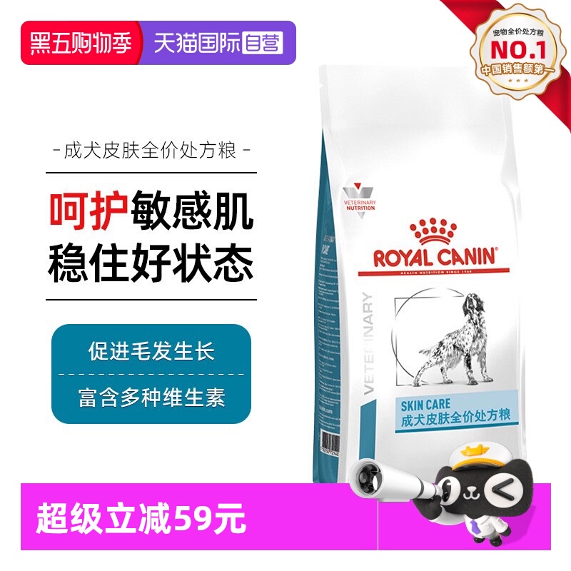 【自营】皇家狗粮成犬皮肤处方粮SK23通用型主粮SKS25小型犬处方