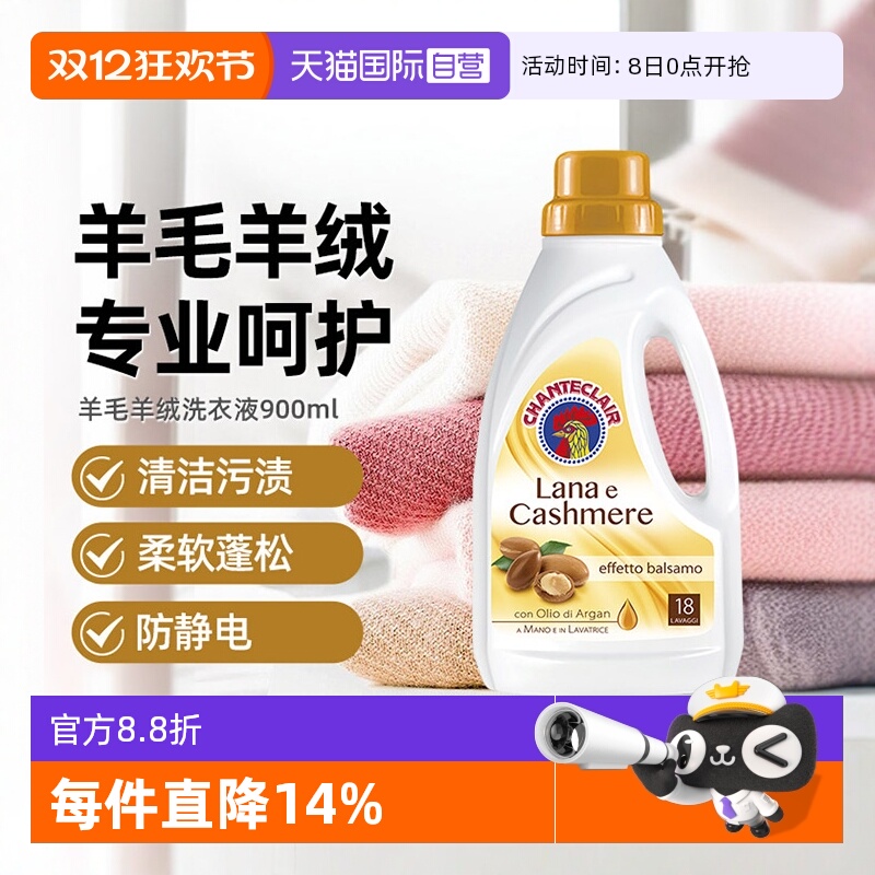 chanteclair意大利增柔