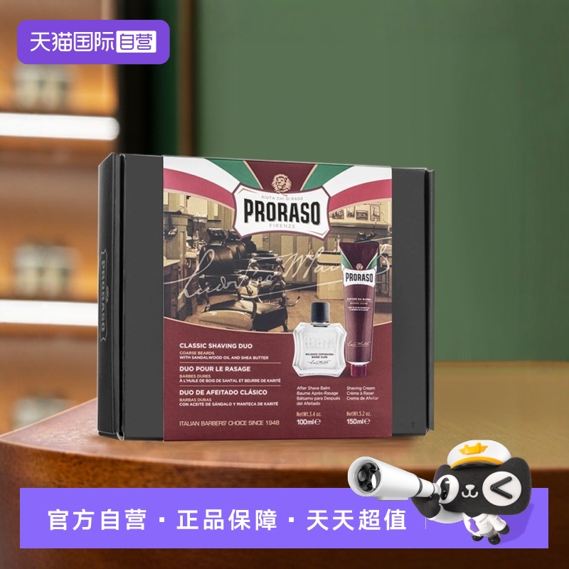 【自营】PRORASO/博拉索男士须后乳剃须膏檀香香型两件套七夕礼盒