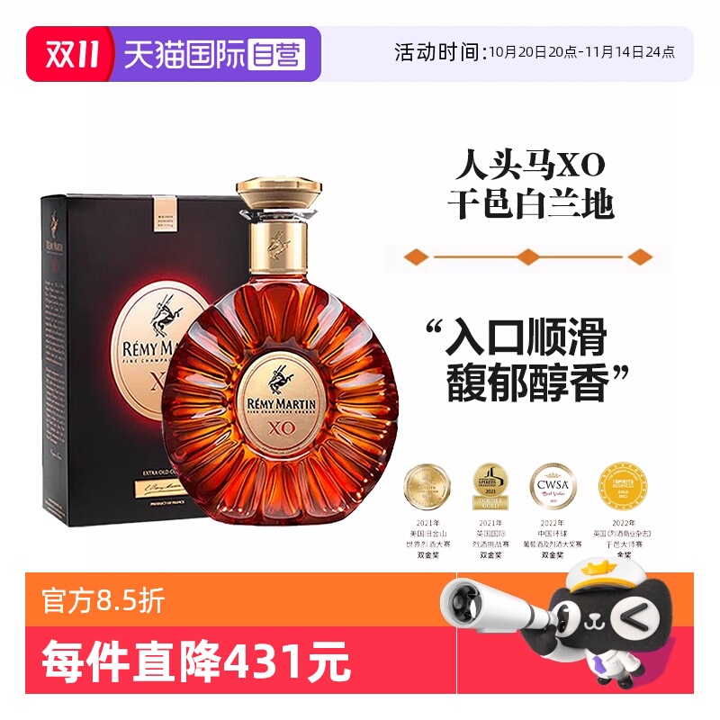 人头马XO干邑白兰地700ml法国