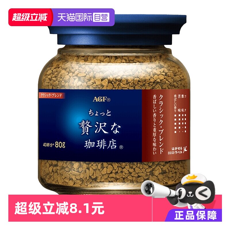 【自营】日本agf咖啡蓝棕蓝金黑咖啡速溶咖啡无蔗糖冻干咖啡粉80g