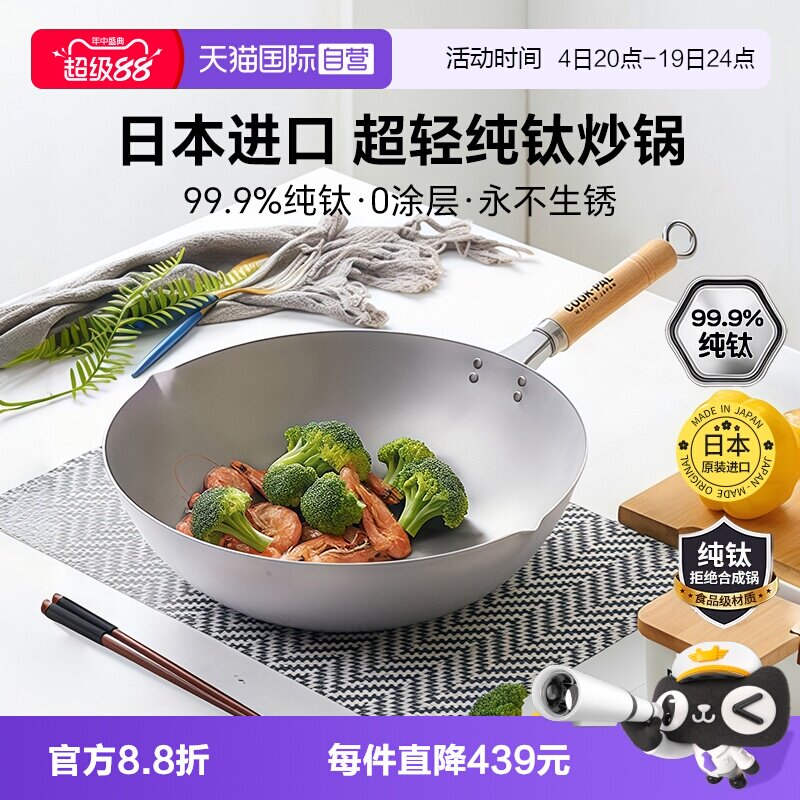 COOK-PAL纯钛33cm日本无涂层