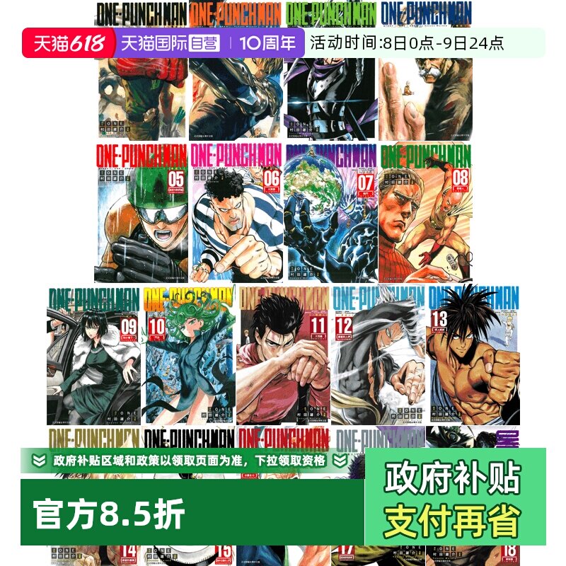 【自营】東立出版漫画 《一拳超人》1-27册 ONE-PUNCH MAN ONE 台版中文繁体漫画 村田雄介 一击男 台湾原版漫画合集套装正版书