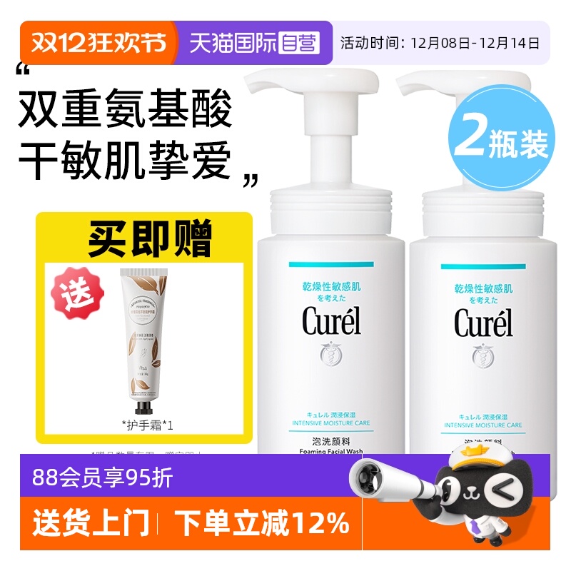 【自营】Curel/珂润洗面奶氨基酸干敏肌保湿泡沫洁面乳150ml2瓶装