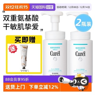 【自营】Curel/珂润洗面奶氨基酸干敏肌保湿泡沫洁面乳150ml2瓶装