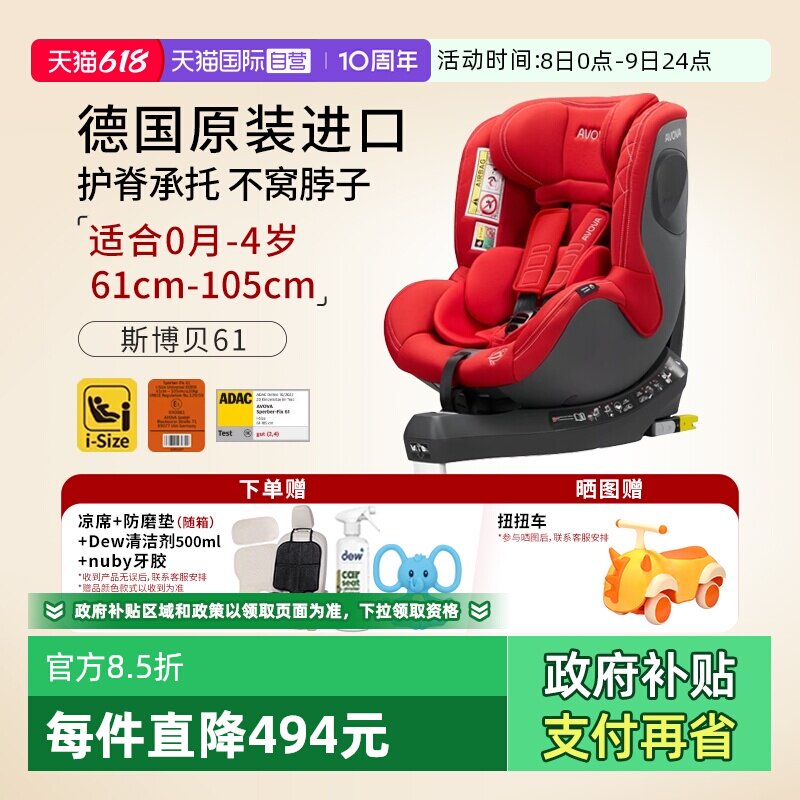 【自营】德国Avova斯博贝61儿童安全座椅3个月-4岁360旋转isofix