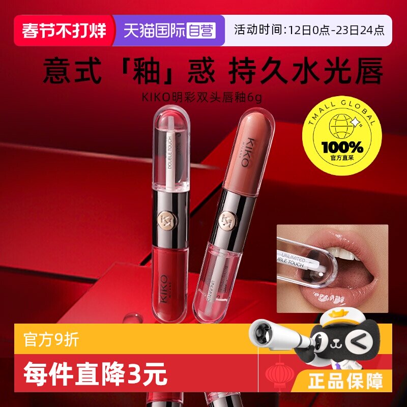 【自营】双头唇釉豆沙镜面口红持久不沾小众意大利品牌