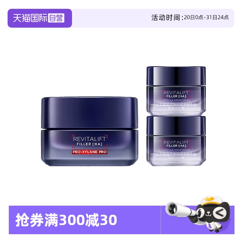 【自营】欧莱雅20霜玻色因面霜紧致补水保湿舒缓淡纹修护护肤套装
