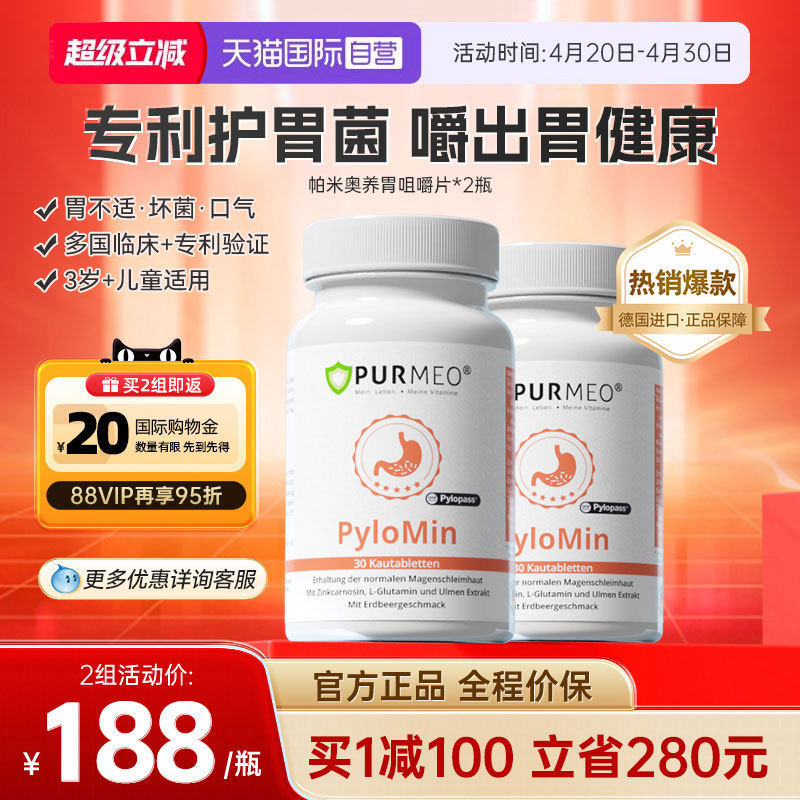 【自营】2瓶装 帕米奥养胃益生菌咀嚼片儿童胃部调理罗伊氏乳杆菌