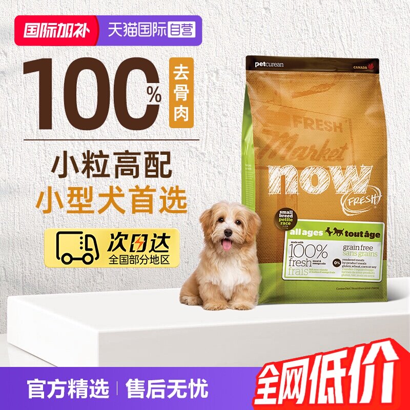 NowFresh无谷小型犬粮12磅 231元 - 86线报