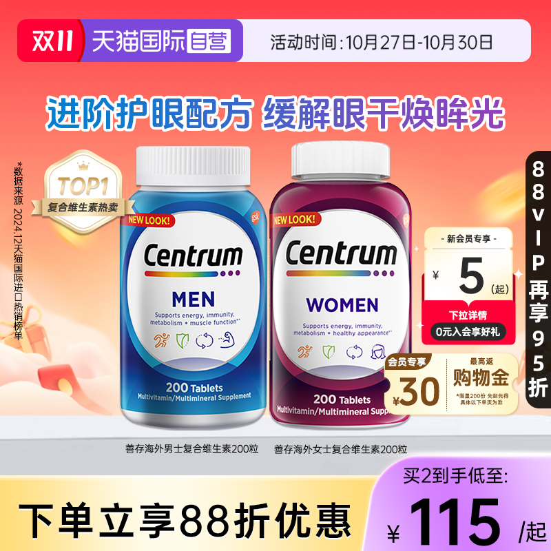 善存男性复合维生素保健提高代谢