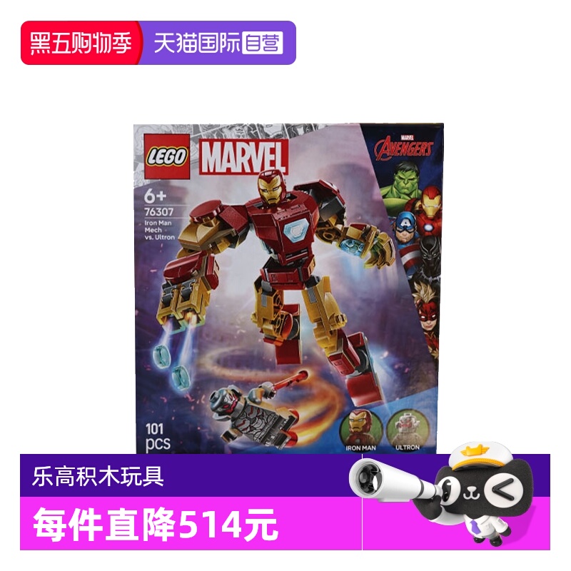 【自营】LEGO乐高76307钢铁侠机甲大战奥创漫威系列儿童拼搭积木