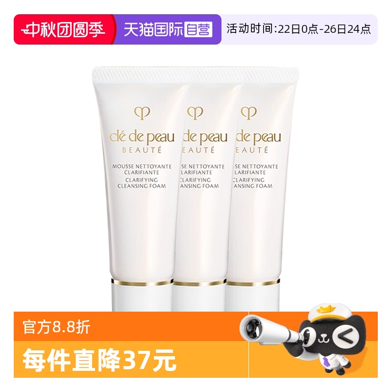 【自营】CPB/肌肤之钥净采洁面膏20ml*3洗面奶清爽/湿润保湿