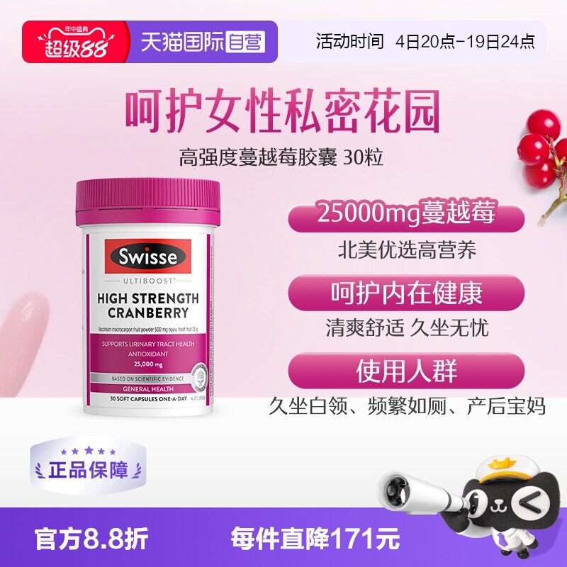 【自营】Swisse斯维诗蔓越莓胶囊高浓度花青素女性保养卵巢益生菌