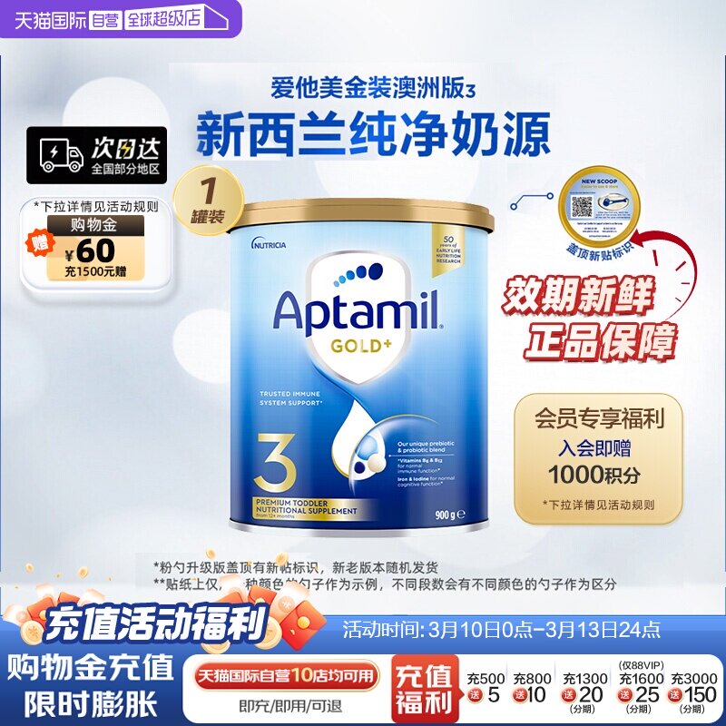 【自营】Aptamil爱他美进口新西兰婴幼儿宝宝金装奶粉3段900g/罐