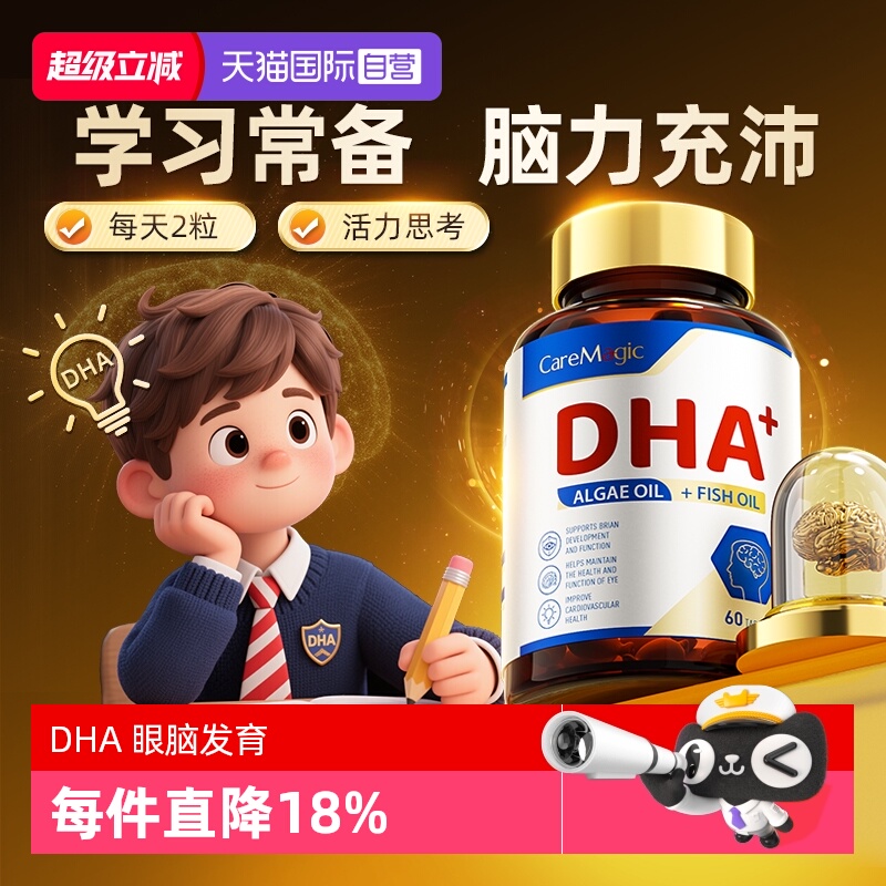 【自营】澳洲进口脑力素DHA增强小学生初高中备考藻鱼油眼脑营养
