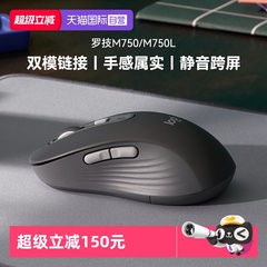 【自营】罗技优选系列M750M/L无线蓝牙轻音鼠标办公双模可切换