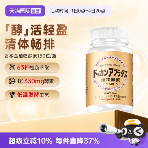 herb健康本铺植物加强版酵素