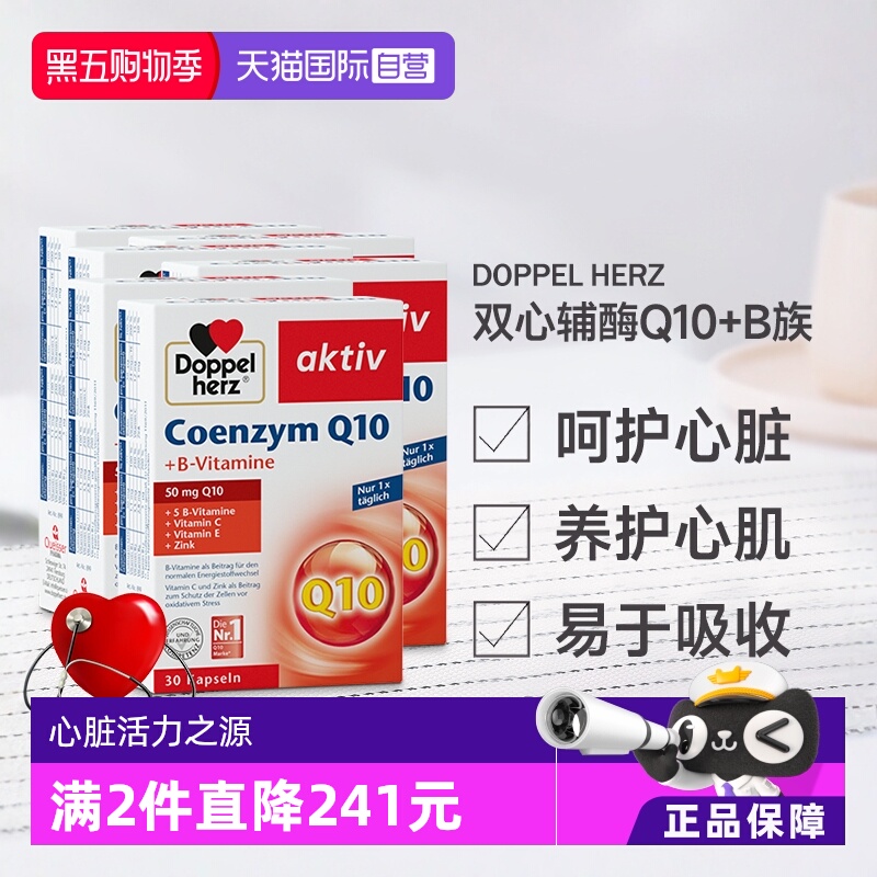 双心辅酶q10软胶囊心脑血管保护