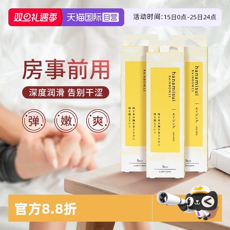 【自营】hanamisui进口女性私处护理凝胶私密保湿润滑AGING 3盒
