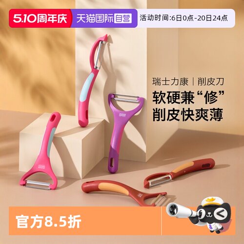 瑞士力康不锈钢削皮刀
