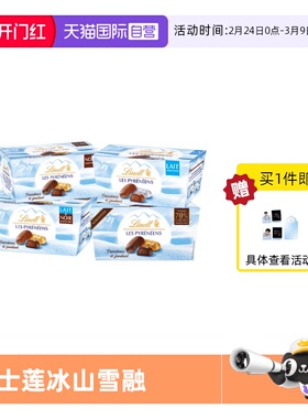 【自营】【赠王安宇小卡】Lindt瑞士莲冰山雪融牛奶黑巧克力172g