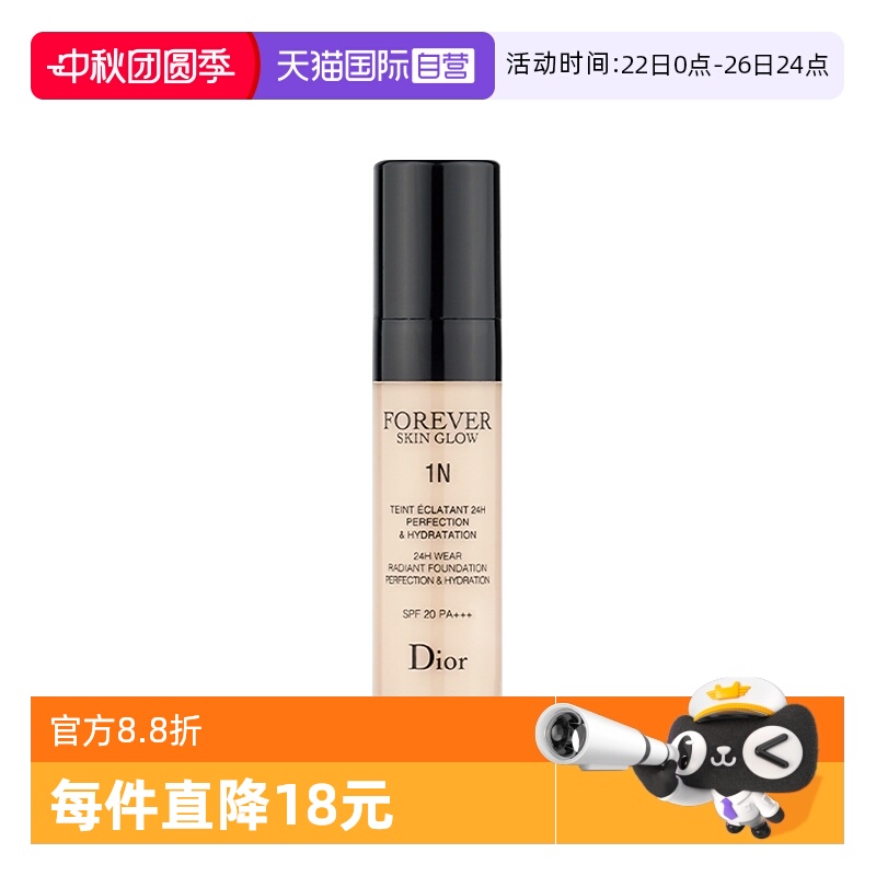 【自营】Dior/迪奥凝脂恒久粉底液1N/0N亮泽哑光持久持妆