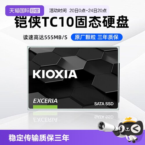 铠侠TC10固态硬盘480G/960G