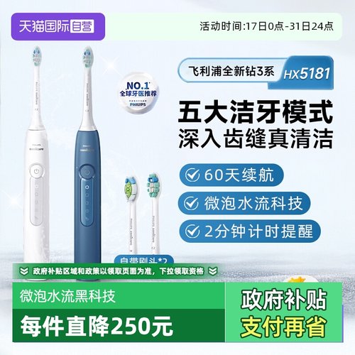 飞利浦钻石3系电动牙刷