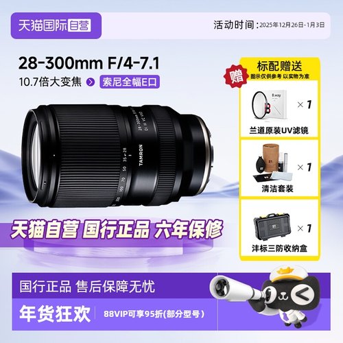 【自营】腾龙A074S 28-300mmF/4-7.1防抖变焦长焦镜头索尼全幅E口