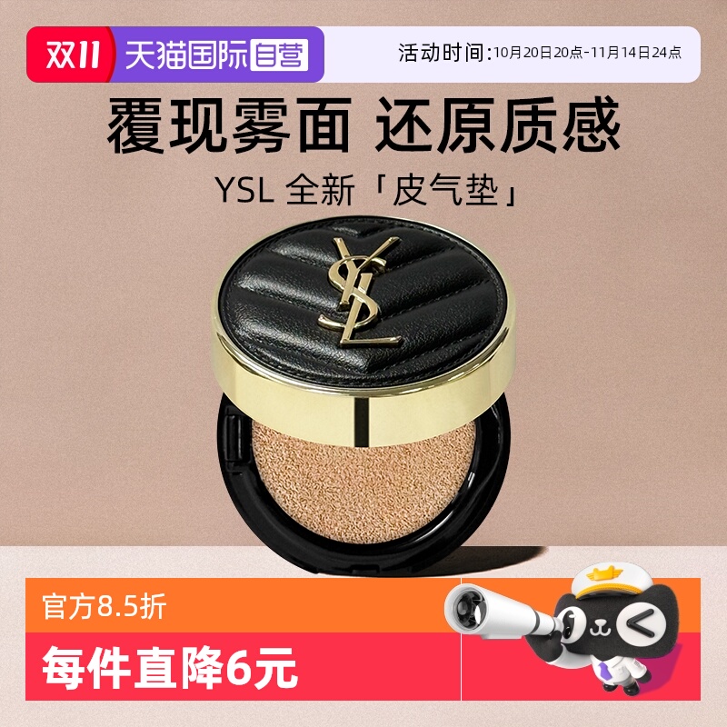 YSL/圣罗兰全新皮气垫5g小样粉底