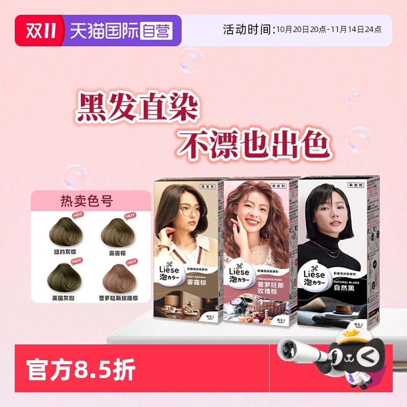 花王莉婕泡沫染发剂108ml