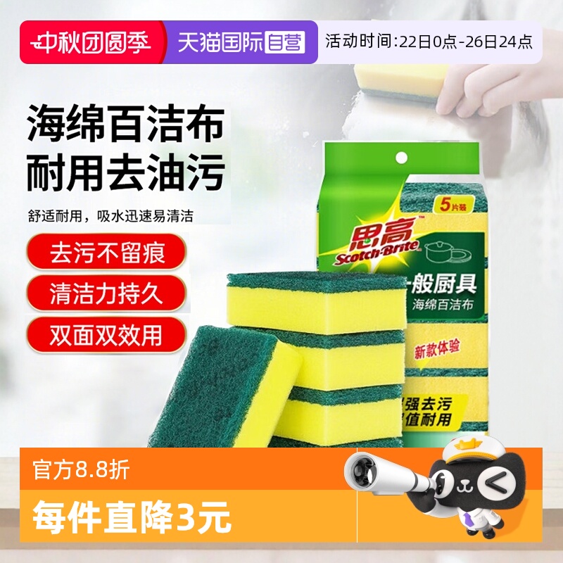 自营思高海绵百洁布3M