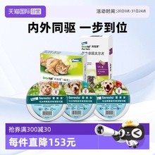 【自营】德国拜宠清索来多体内外驱虫药跳蚤蜱虫猫用犬用项圈