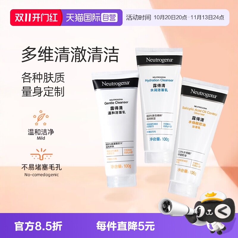 【自营】露得清水杨酸洗面奶女深层清洁氨基酸洗面奶清洁毛孔洁面