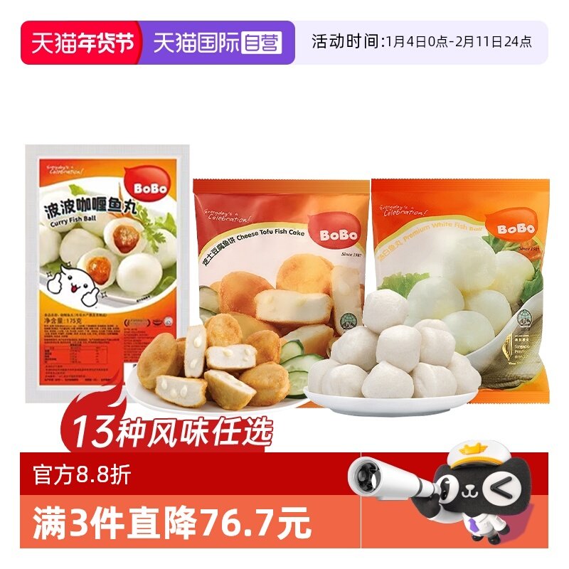 【自营】新加坡进口bobo鱼丸鱼蛋甜不辣火锅关东煮清真半成品丸子,水产肉类/新鲜蔬果/熟食,鱼丸/鱼滑,淘宝优惠券,粉丝福利购,淘宝优惠卷