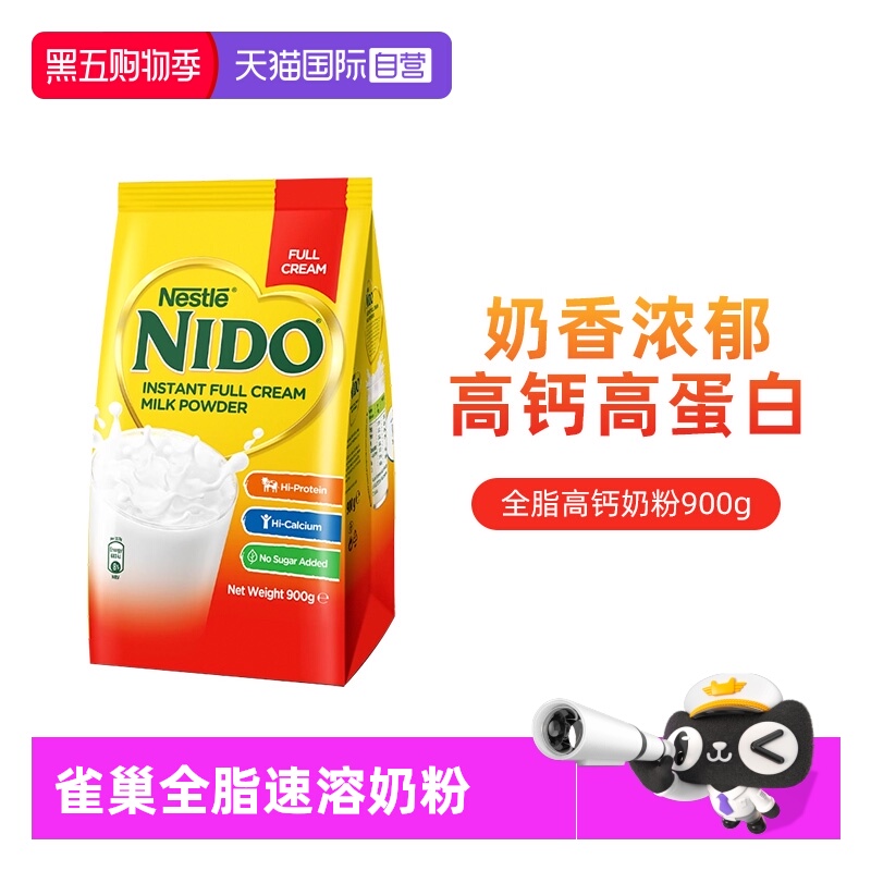【自营】雀巢nido荷兰进口奶粉全脂高钙高蛋白成人早餐奶粉900g袋