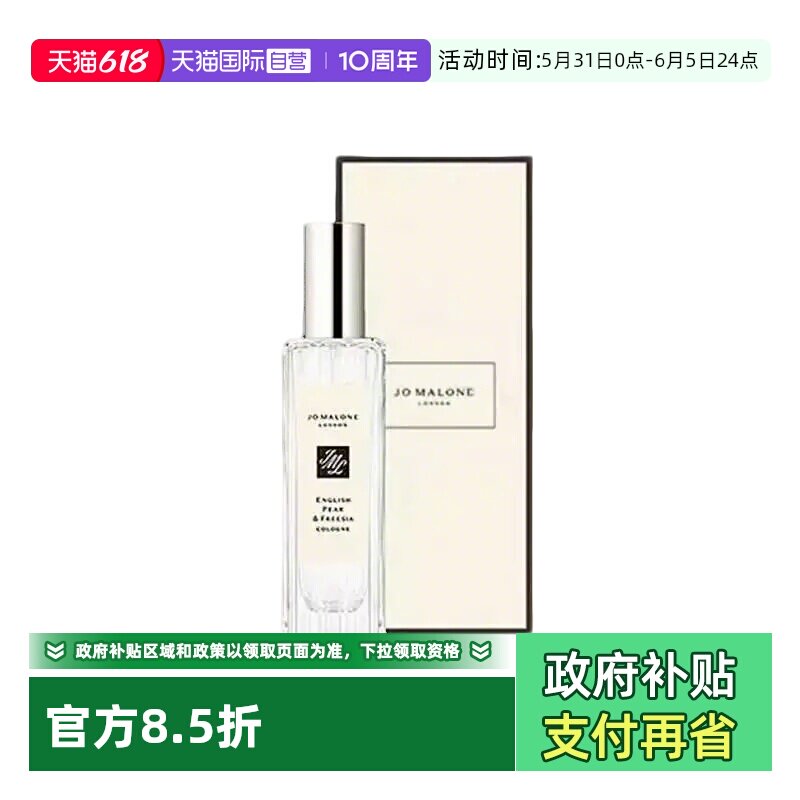 【自营】Jo Malone London/祖玛珑经典香水系列30ml蓝风铃英国梨