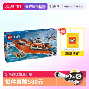 【自营】乐高积木城市60504海岸警卫队救援船直升机拼装玩具礼物