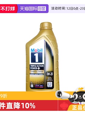 【自营】Mobil美孚一号全合成机油0W-20 SP原装进口保养正品1L
