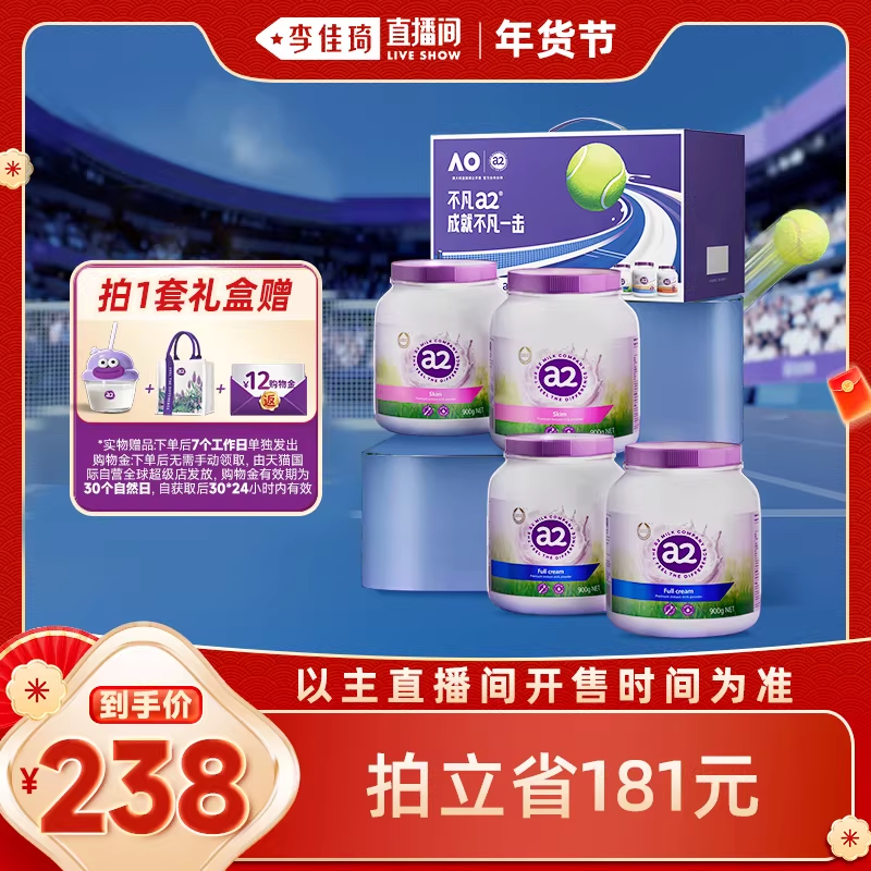 【自营】【李佳琦年货预售母婴节】a2全脂/脱脂澳网联名奶粉礼盒