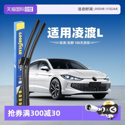 【自营】固特异适用大众凌渡L雨刮器原装原厂凌度汽车胶条雨刷条