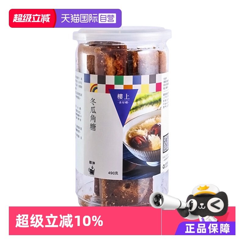 【自营】楼上冬瓜茶冬瓜角糖冬瓜糖原味浓缩清甜消暑清凉茶490g