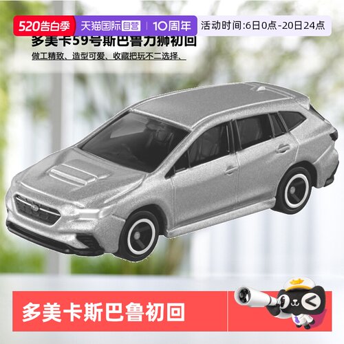【自营】TOMY多美卡仿真合金小汽车模初回版59号斯巴鲁力狮917281