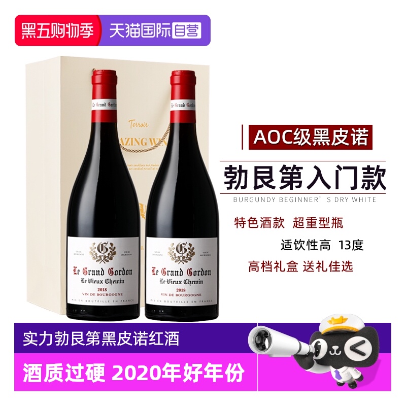 【自营】法国进口红酒勃艮第丘AOC黑皮诺干红葡萄酒整箱礼盒装