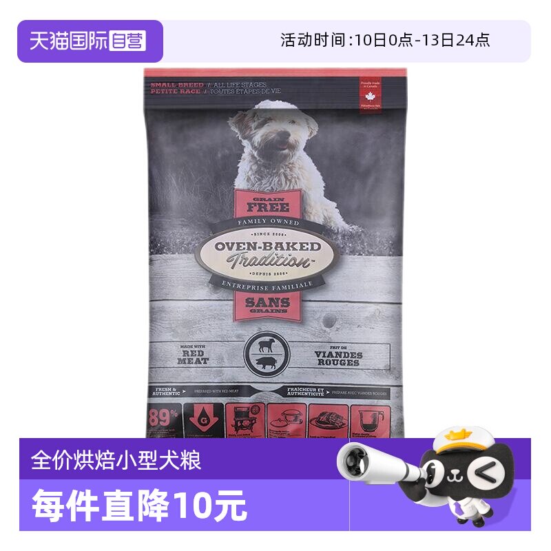【自营】欧恩焙加拿大进口低敏无谷红肉全阶段小型犬干粮100g