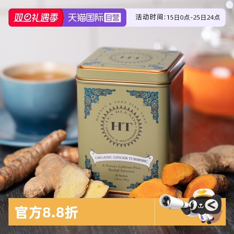 Harney＆Sons姜黄茶茶包